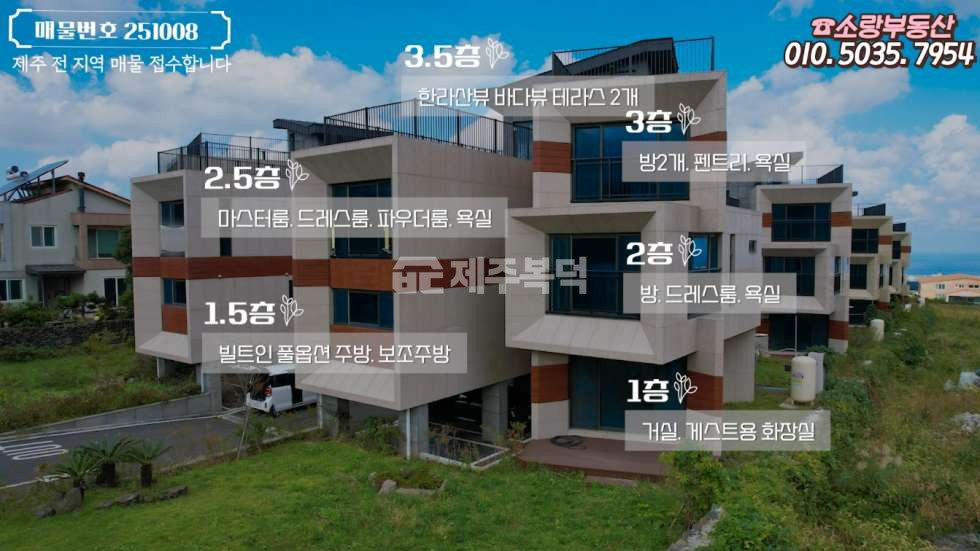 제주 제주시 해안동 제1동 대폭할인 제주 시내권 해안동 60평대 고급 타운하우스 분양 매매 매물번호 10019 사진 3